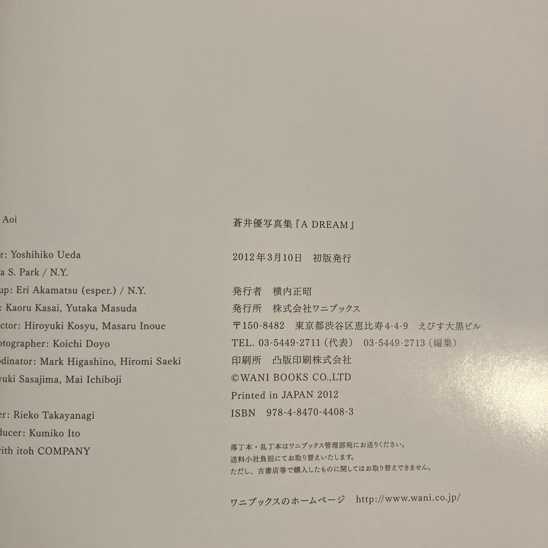 A DREAM 蒼井優　写真集　上田義彦