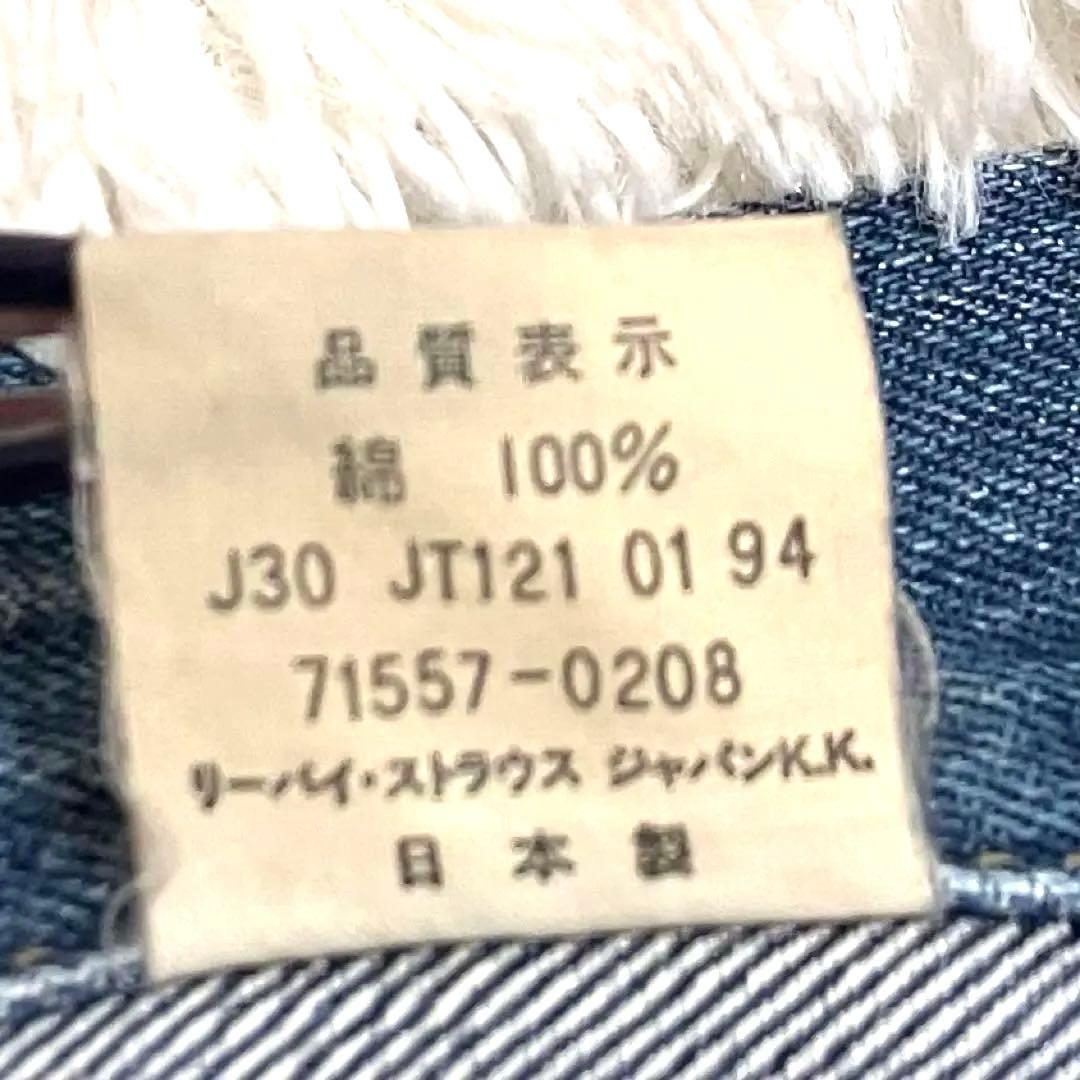 90s Levi's 71557 557XX デニムジャケット ビッグE J30