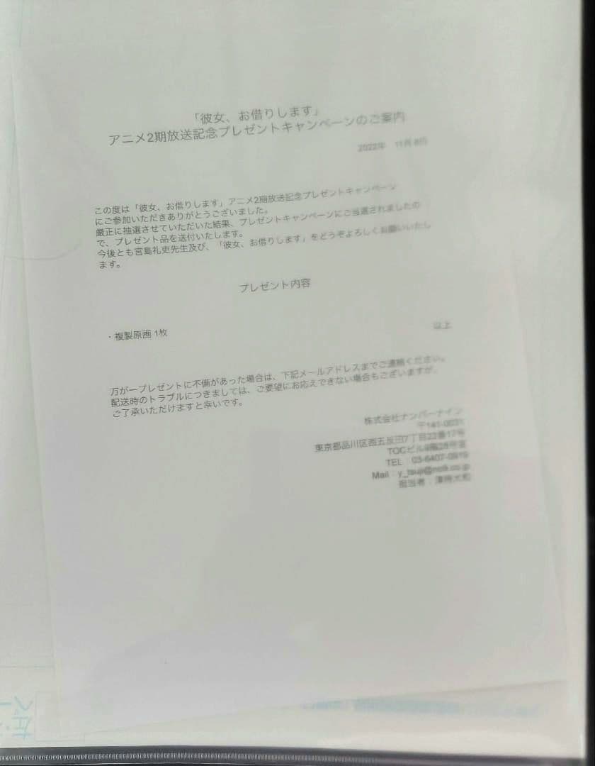 彼女、お借りします　複製原画