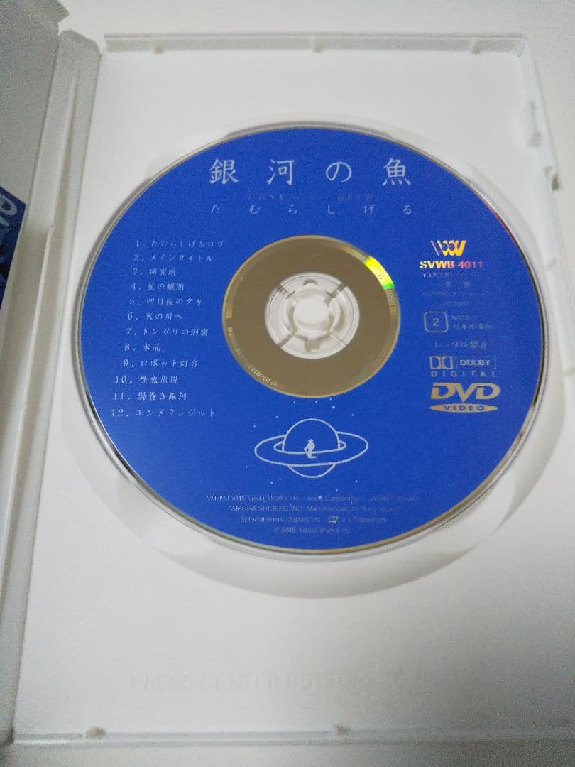 DVDセット クジラの跳躍　銀河の魚　たむらしげる