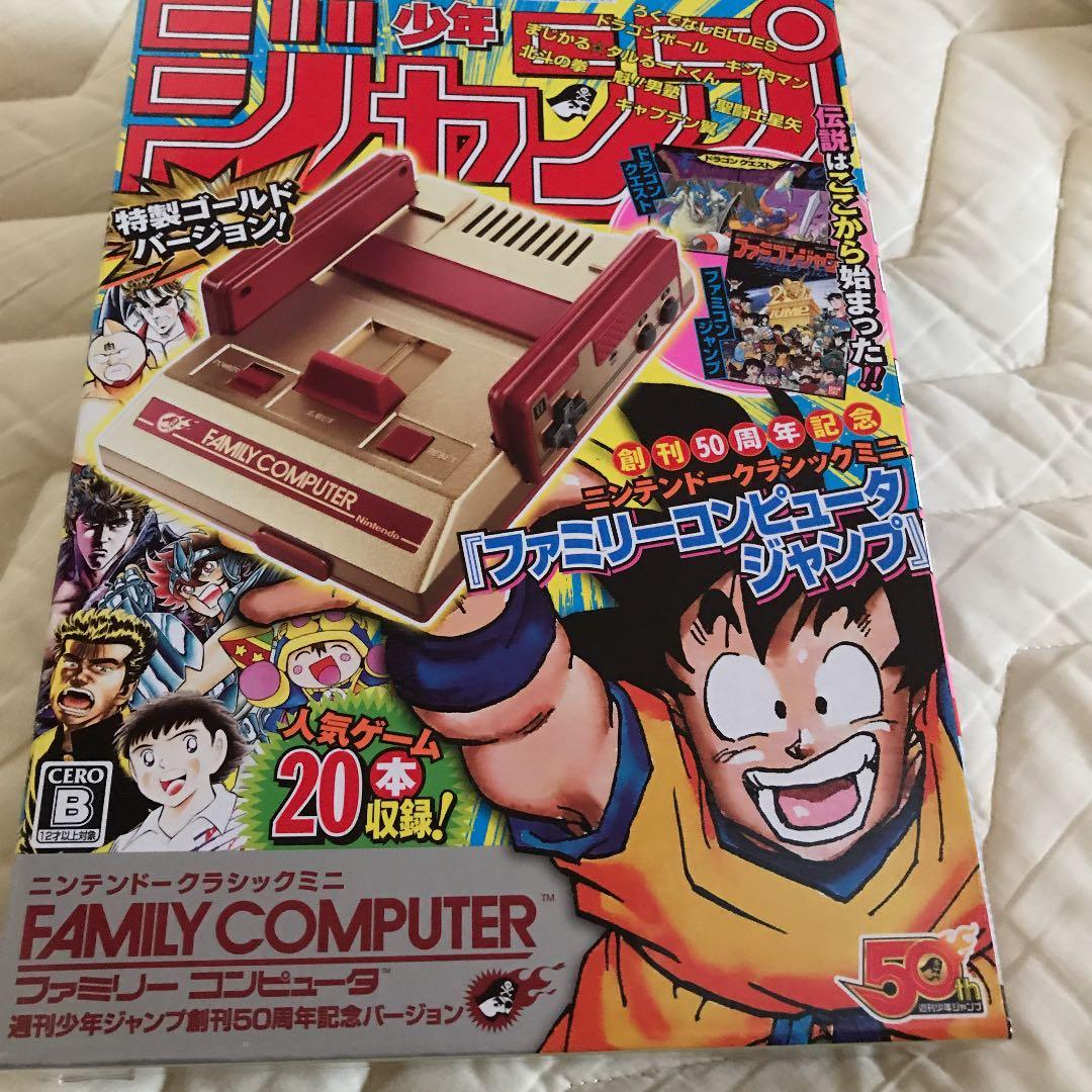 ⭐️Nintendo クラシックミニ ファミリーコンピュータ少年ジャンプ50周年