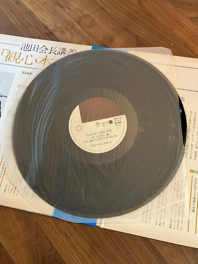 (極美品)レア希少　創価学会　池田大作レコード2枚セットレコードレア希少レコード