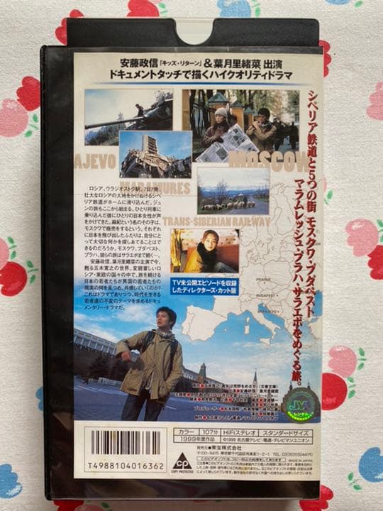 （レア）青年は荒野をめざす　VHS ビデオテープ