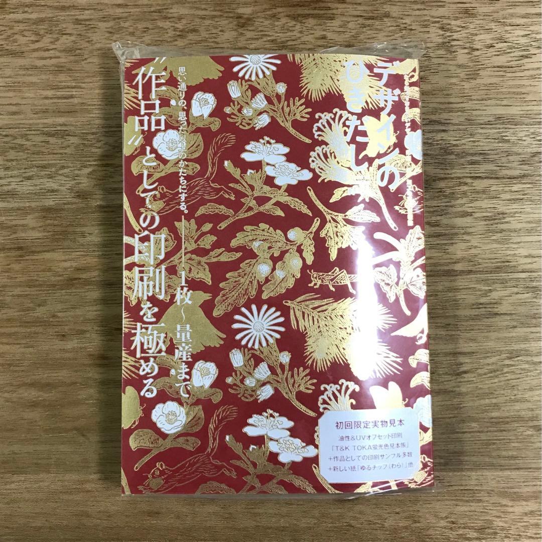 未開封3冊 デザインのひきだし 51, 52, 53号