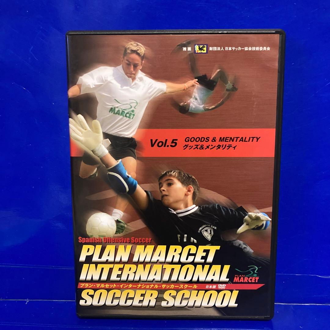 プラン・マルセット・インターナショナル・サッカースクール  DVD6本セット