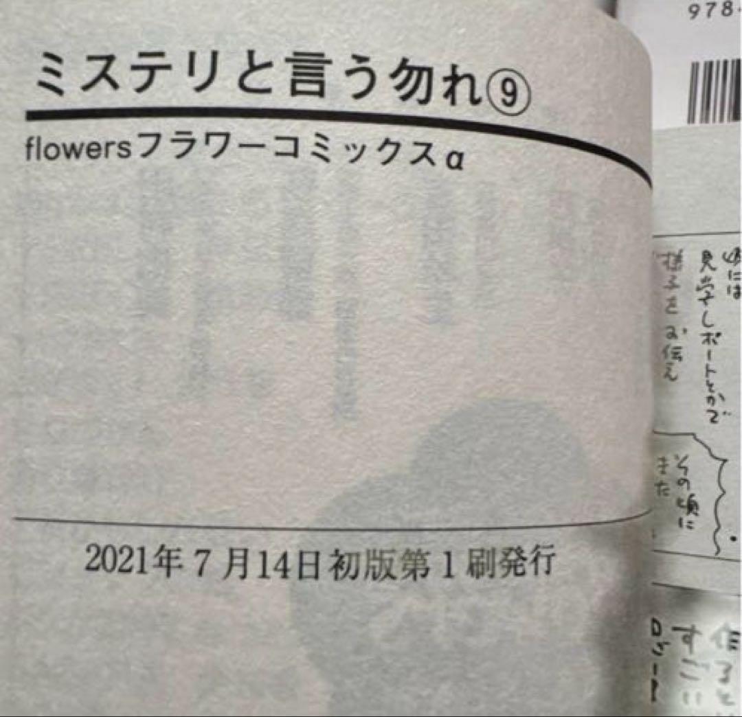ミステリという勿れ 1〜16巻 全巻セット 初版・帯付き 美品