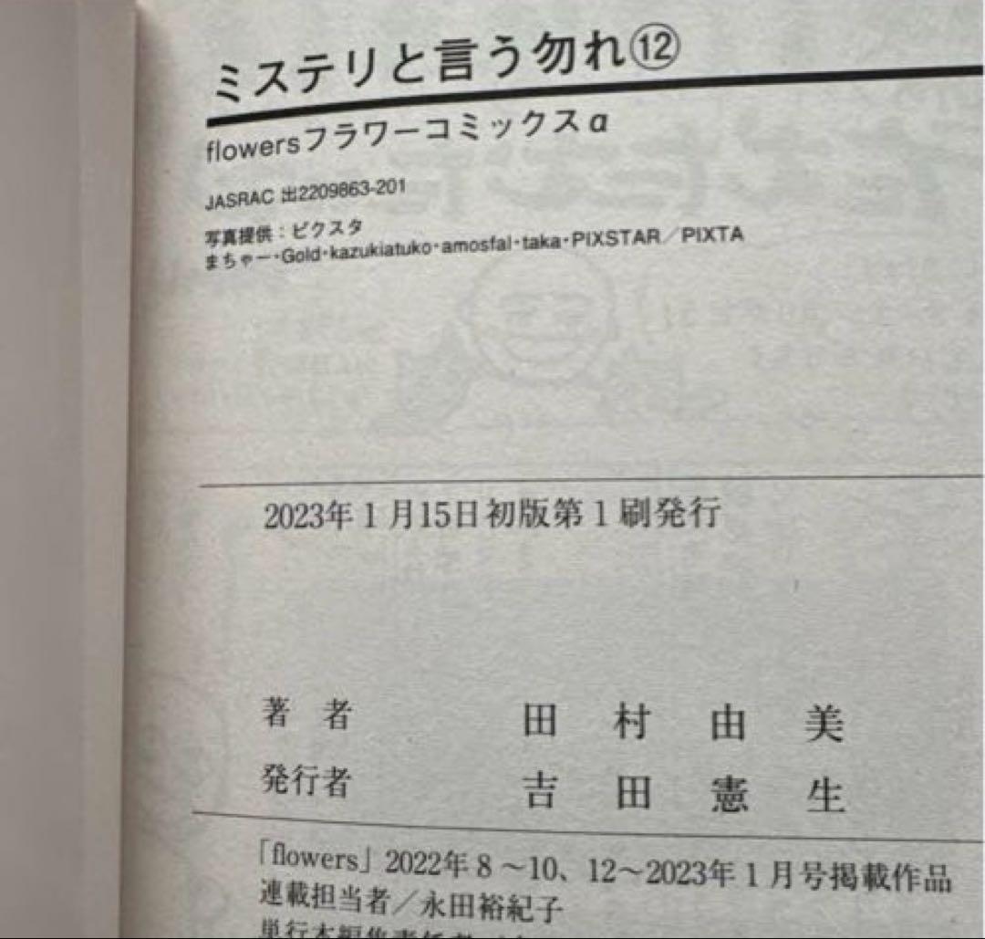ミステリという勿れ 1〜16巻 全巻セット 初版・帯付き 美品