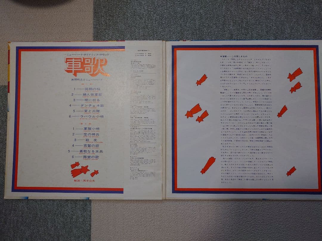希少盤帯付き！　軍歌 宮間利之とニューハード　レコード　状態良好