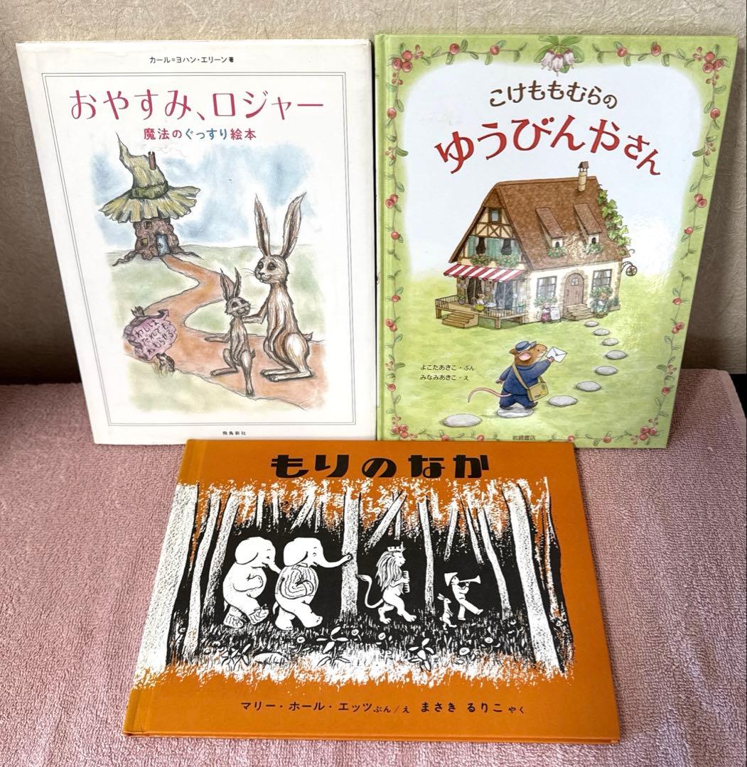 人気絵本15冊セット（はらぺこあおむし、ぐりとぐら、ぼくをさがしに等）