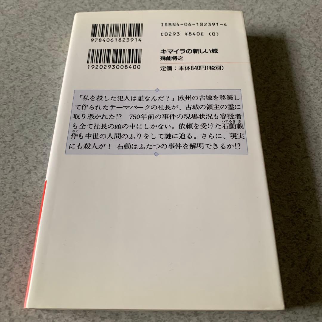 殊能将之 / ハサミ男 美濃牛 ほか 8冊セット まとめ売り