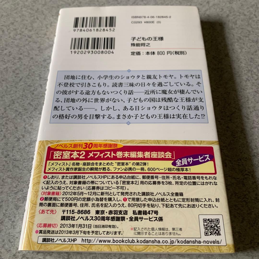 殊能将之 / ハサミ男 美濃牛 ほか 8冊セット まとめ売り