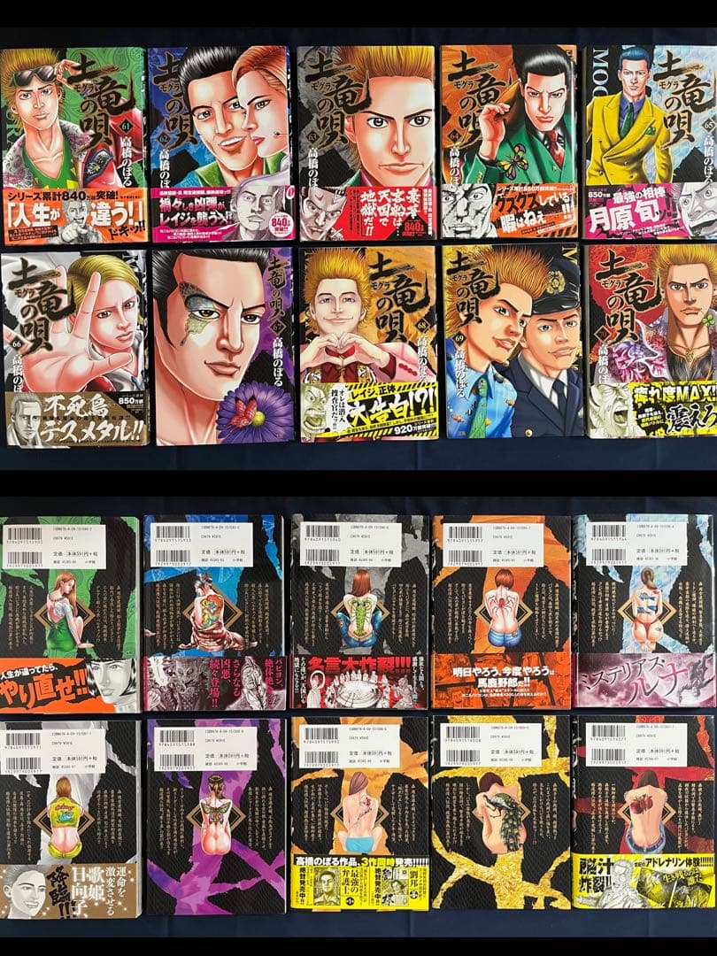 【美品】土竜の唄 1-87巻（84欠）狂蝶の舞 1-9巻 どてっぱら