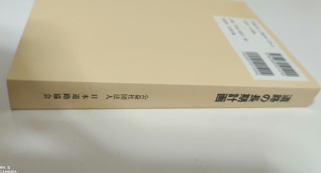 道路の長期計画