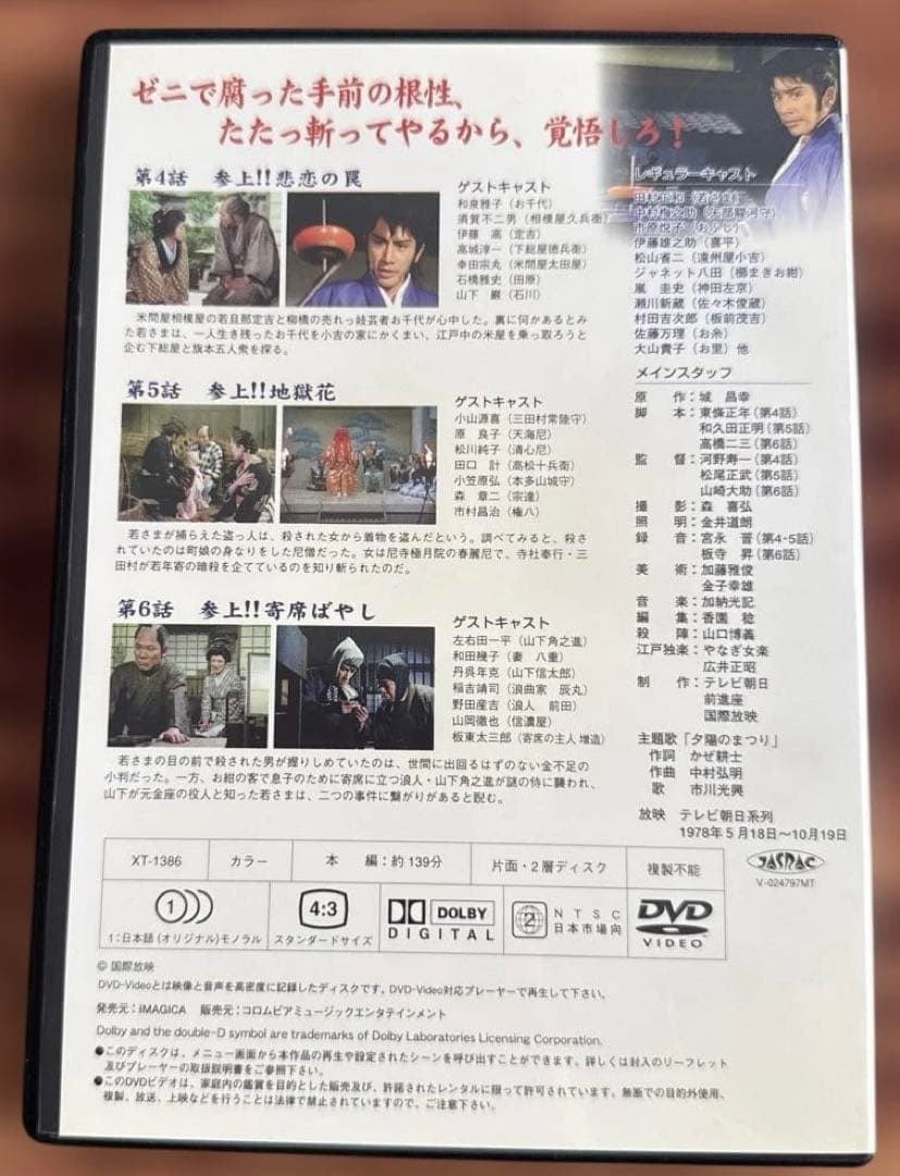若さま侍捕物帳 DVD-BOX〈6枚組〉