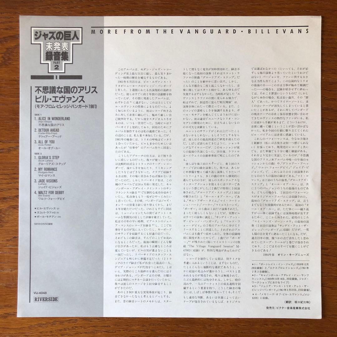 ビル・エヴァンス Bill Evans【希少盤・帯＆ライナー・極美品・入手困難】