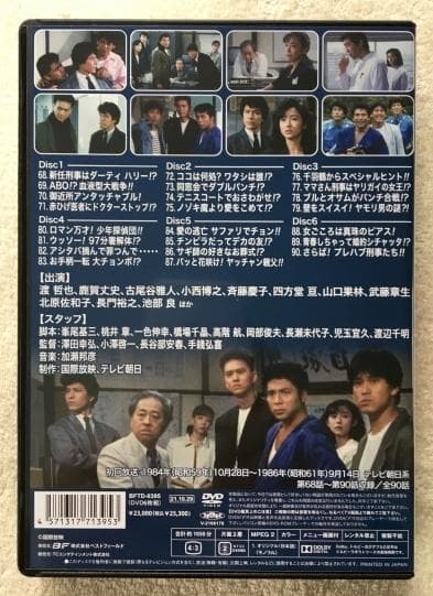 私鉄沿線97分署 Vol.4 HDリマスター版 DVD
