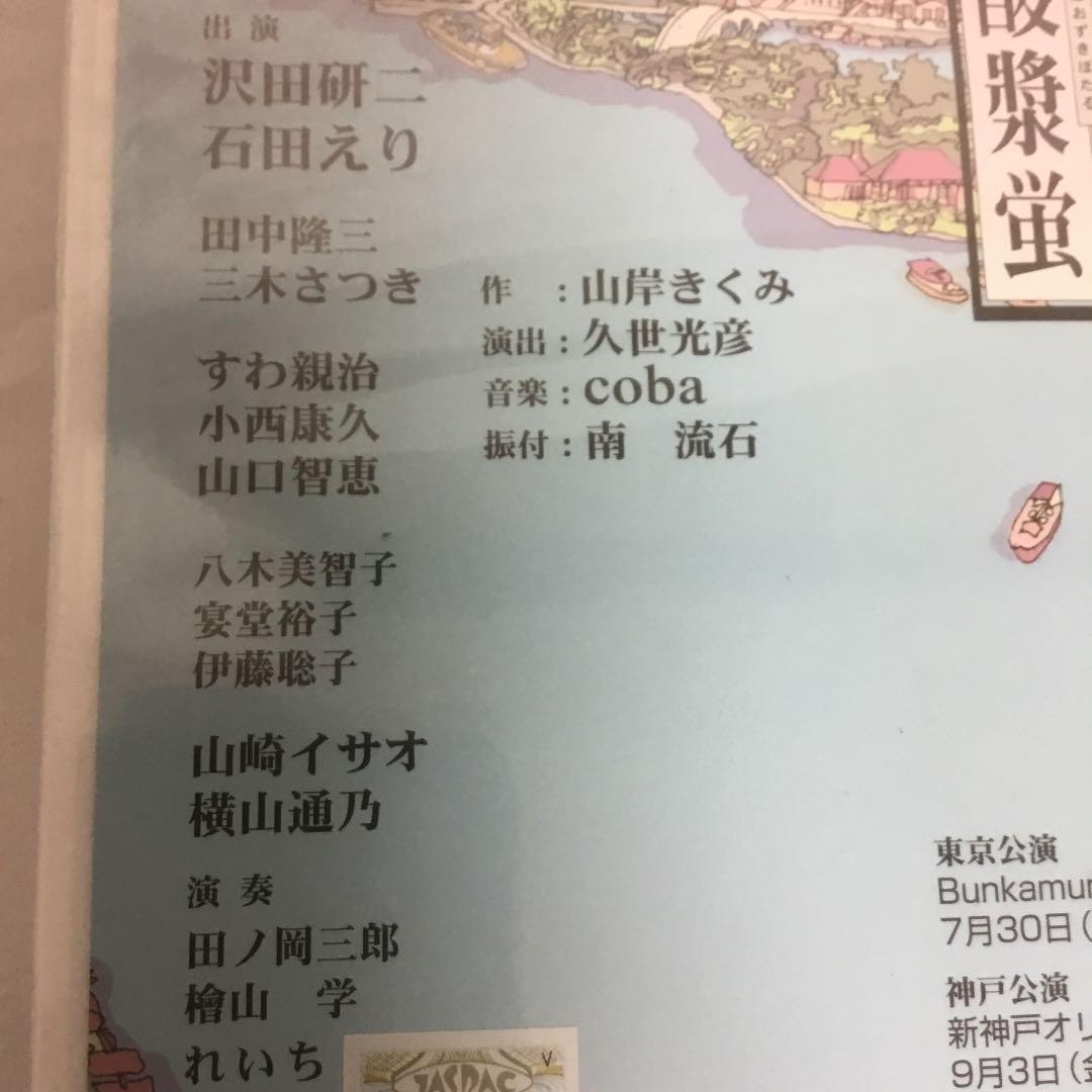 歌劇　人情酸漿蛍【新品・未開封】