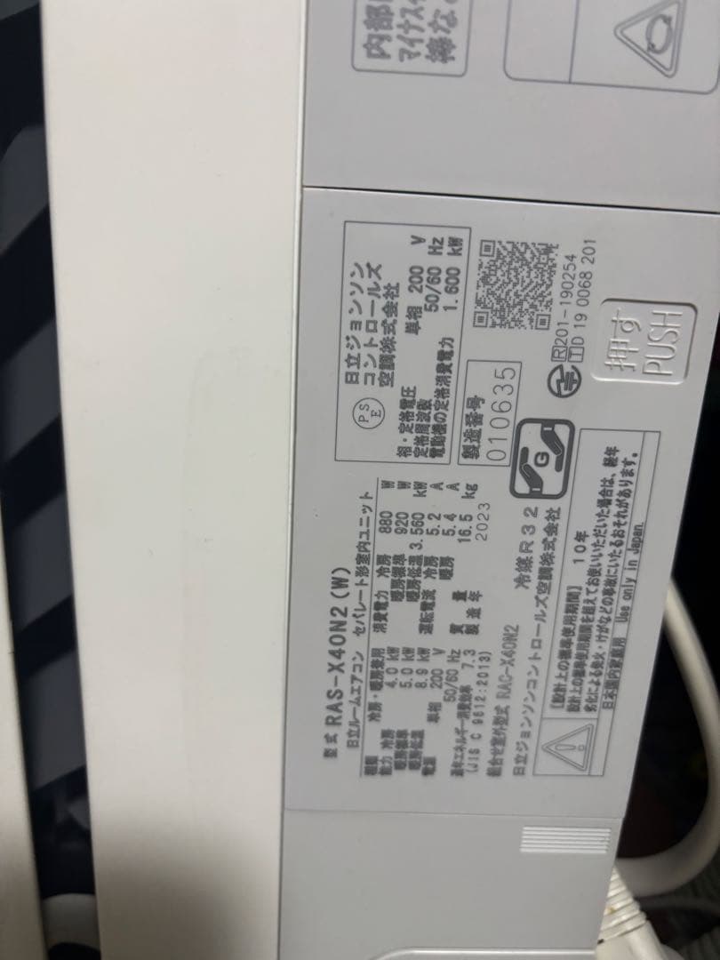 日立エアコン14畳　最上クラスXシリーズ　2023年