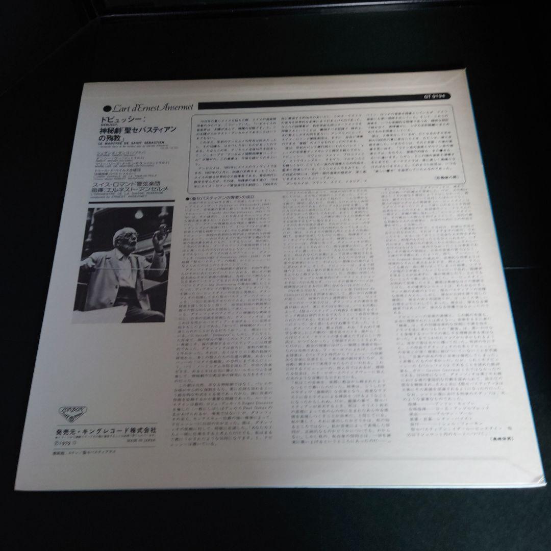 401 ドビュッシー　神秘劇「聖セバスティアンの殉職」LPレコード