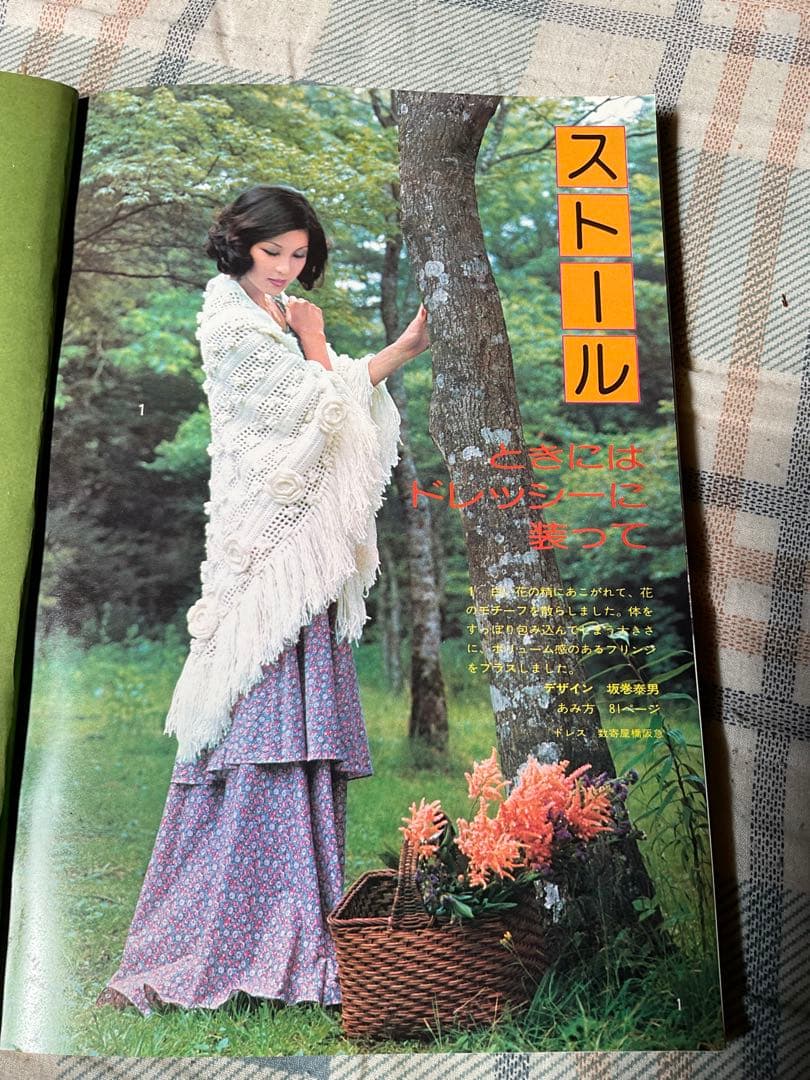昭和50年／やさしい手あみ・ショールとストール。【主婦の友社手芸シリーズ15】。