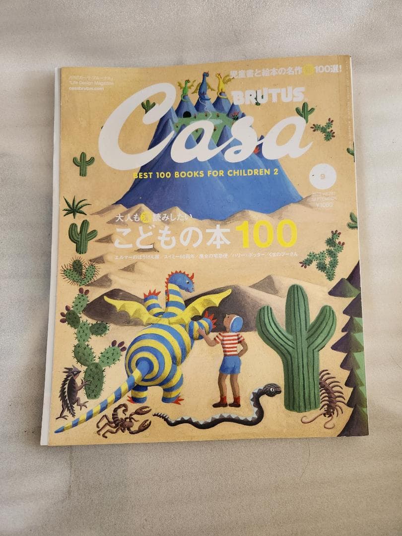 BRUTUS Casa こどもの本 100