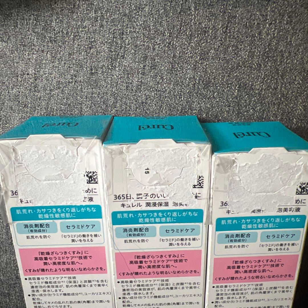 Curél キュレル 潤浸保湿美容液 3本セット