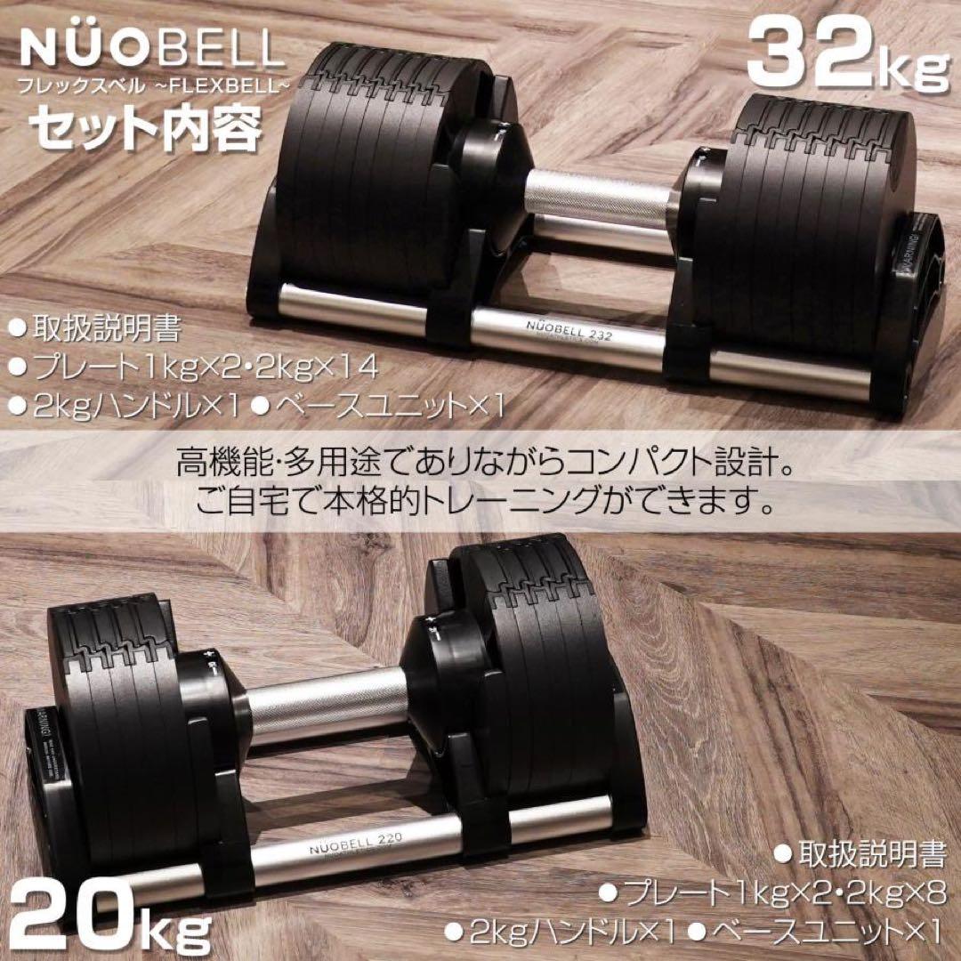 フレックスベル 2kg刻み 32kg flexbell 可変式ダンベル 正規品