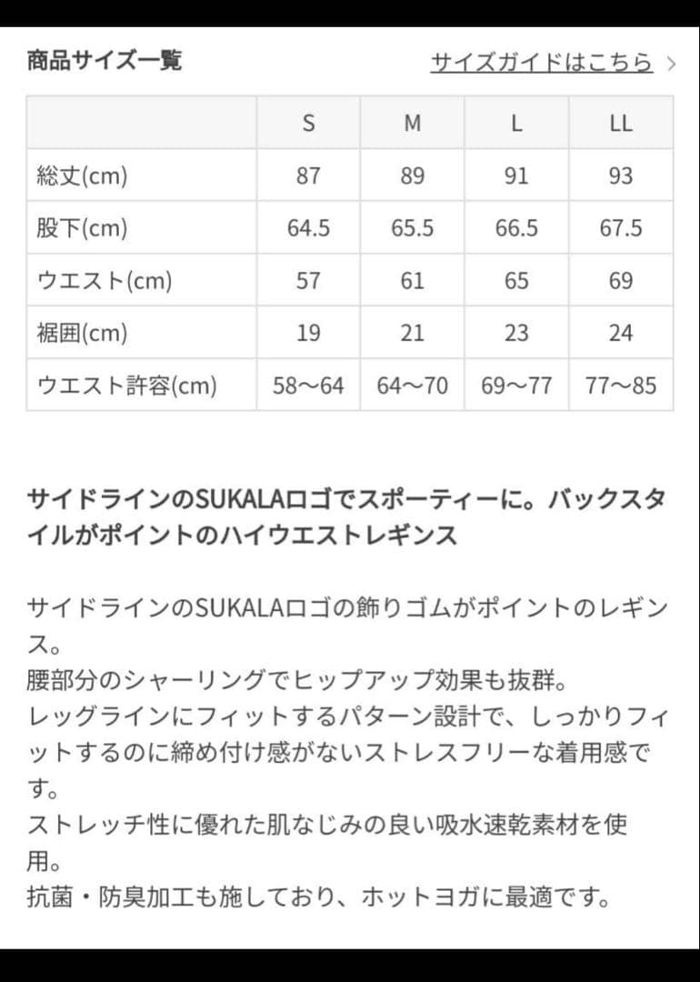 【SUKALA】バックギャザーレギンス　ブラック　ＬＬサイズ