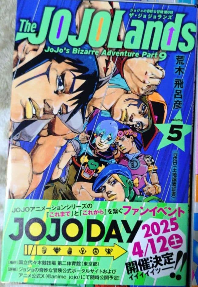 The JOJOLands 1巻 2巻 3巻 4巻 5巻 6巻 7巻 8巻セット