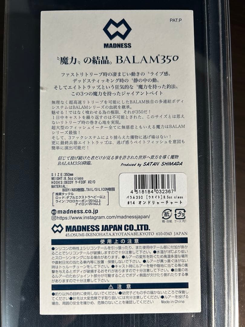 MADNESS バラム350 オンドリャーチャート