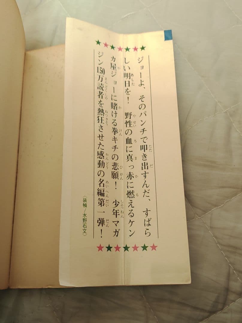 あしたのジョー 1巻 2巻 初版 ちばてつや 昭和45年 1970年 講談社