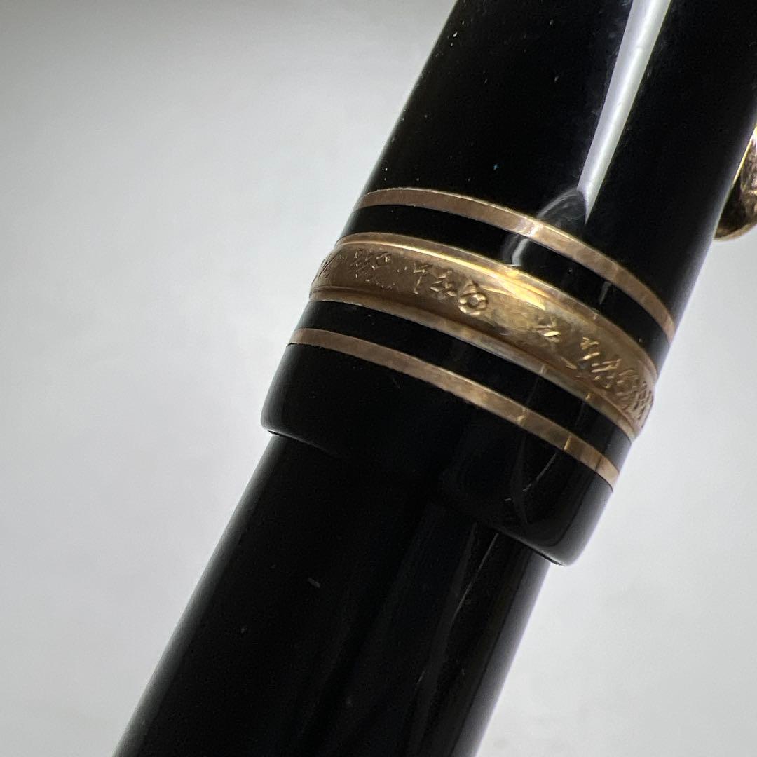 MONTBLANC 4810 14C 585刻印万年筆　東Y8-0218☆2F