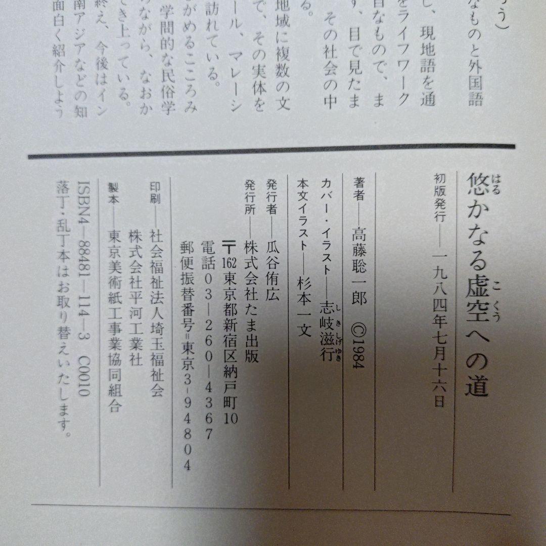 悠かなる霊空への道