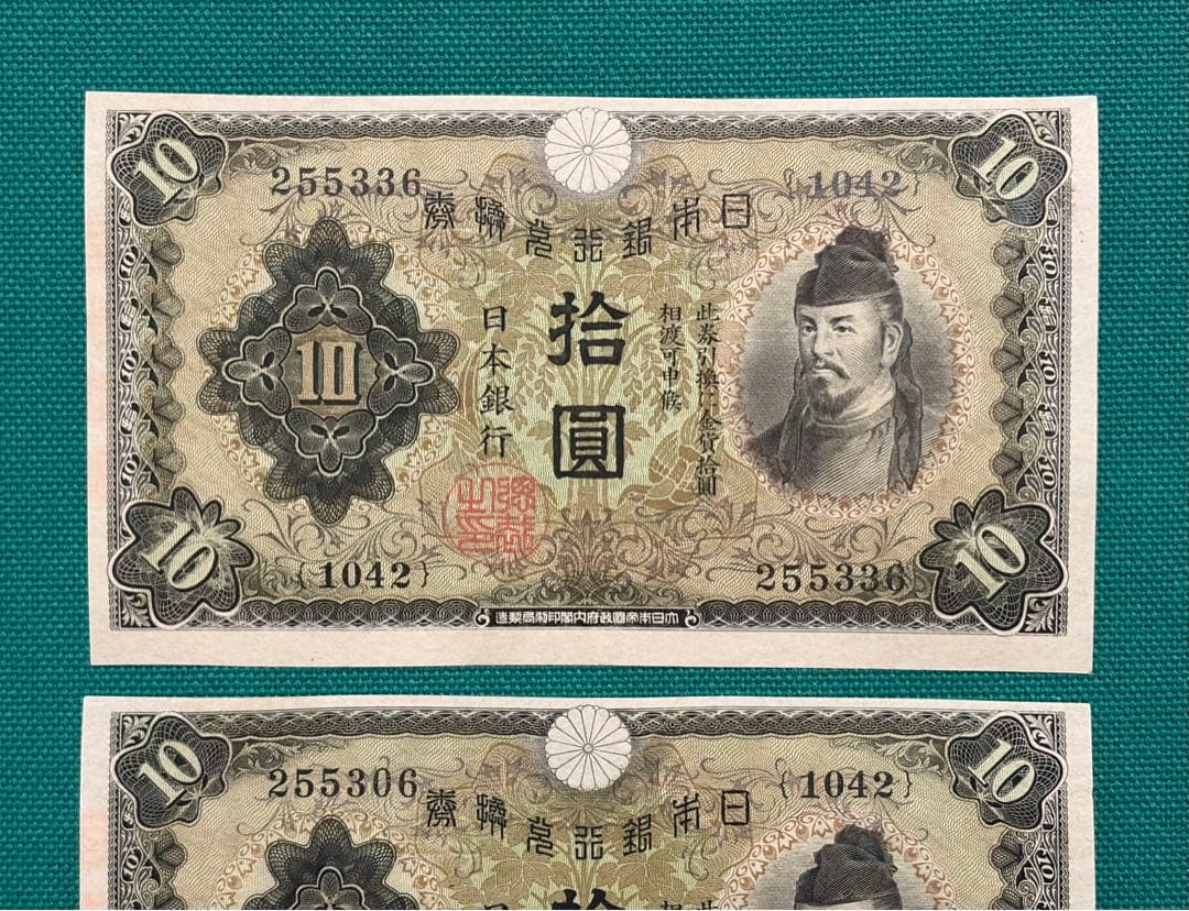 旧紙幣　古紙幣　1次 和気清麻呂10円　高橋50円札　3枚+2点 写真追加