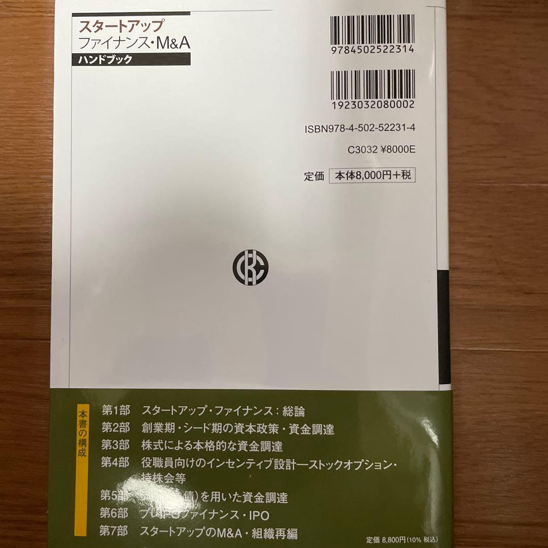 スタートアップファイナンス・M&Aハンドブック