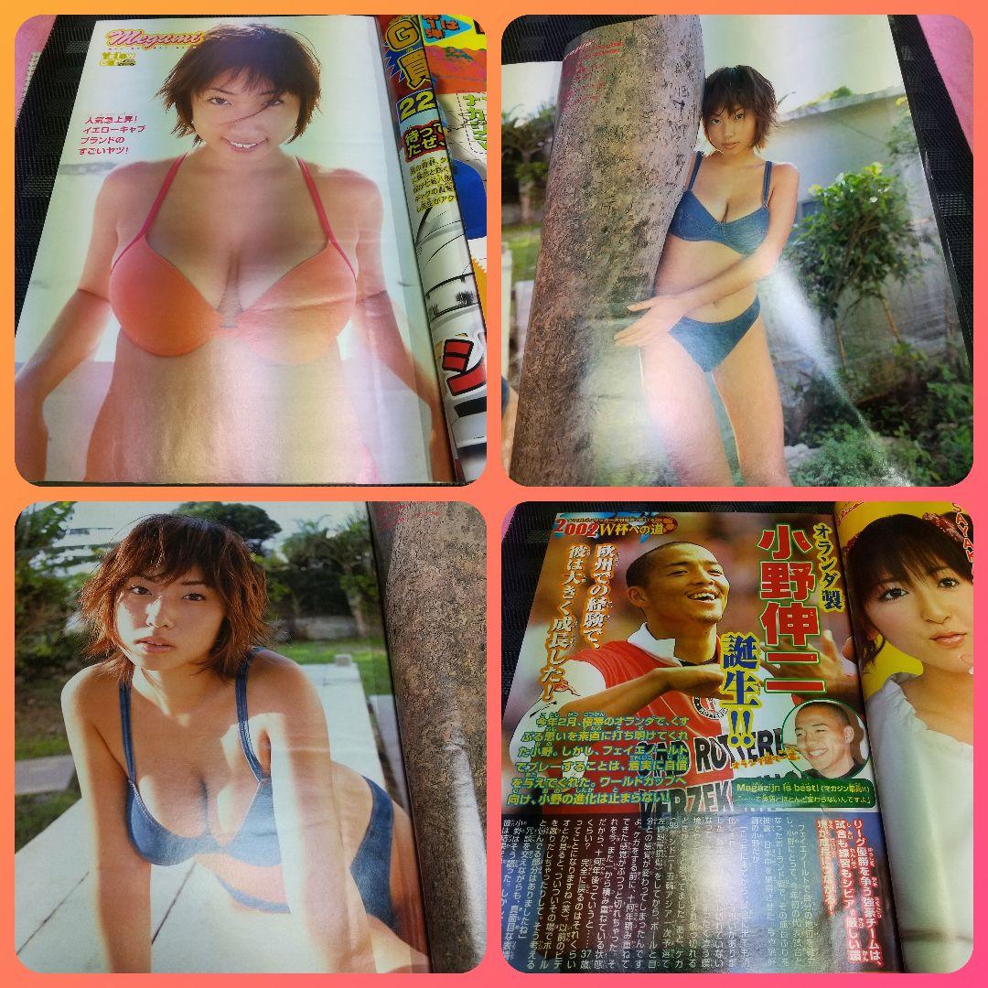 週刊少年マガジン 2002年20号21号※尾崎豊物語※MEGUMIグラビア