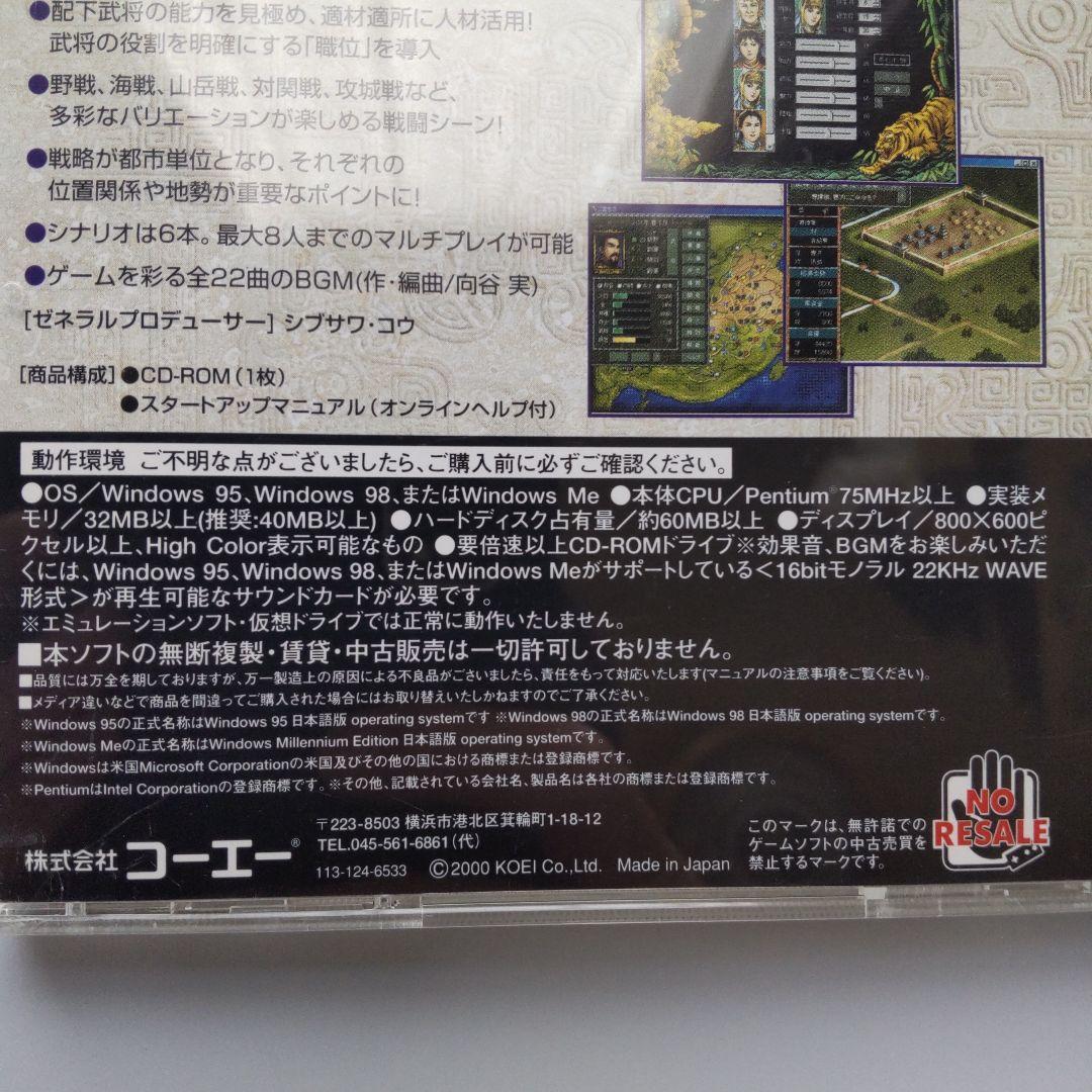 コーエー定番シリ-ズ 三國志III（Windows）