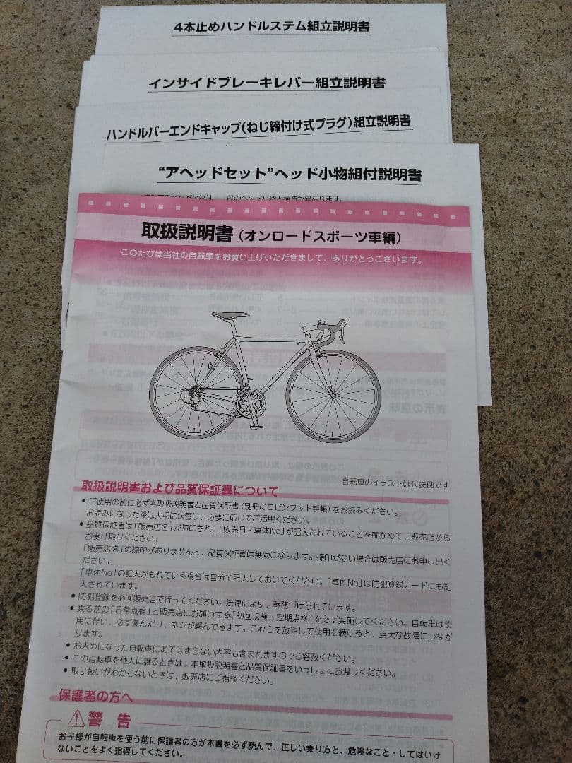 ロードバイクブリジストンアンカースポーツ