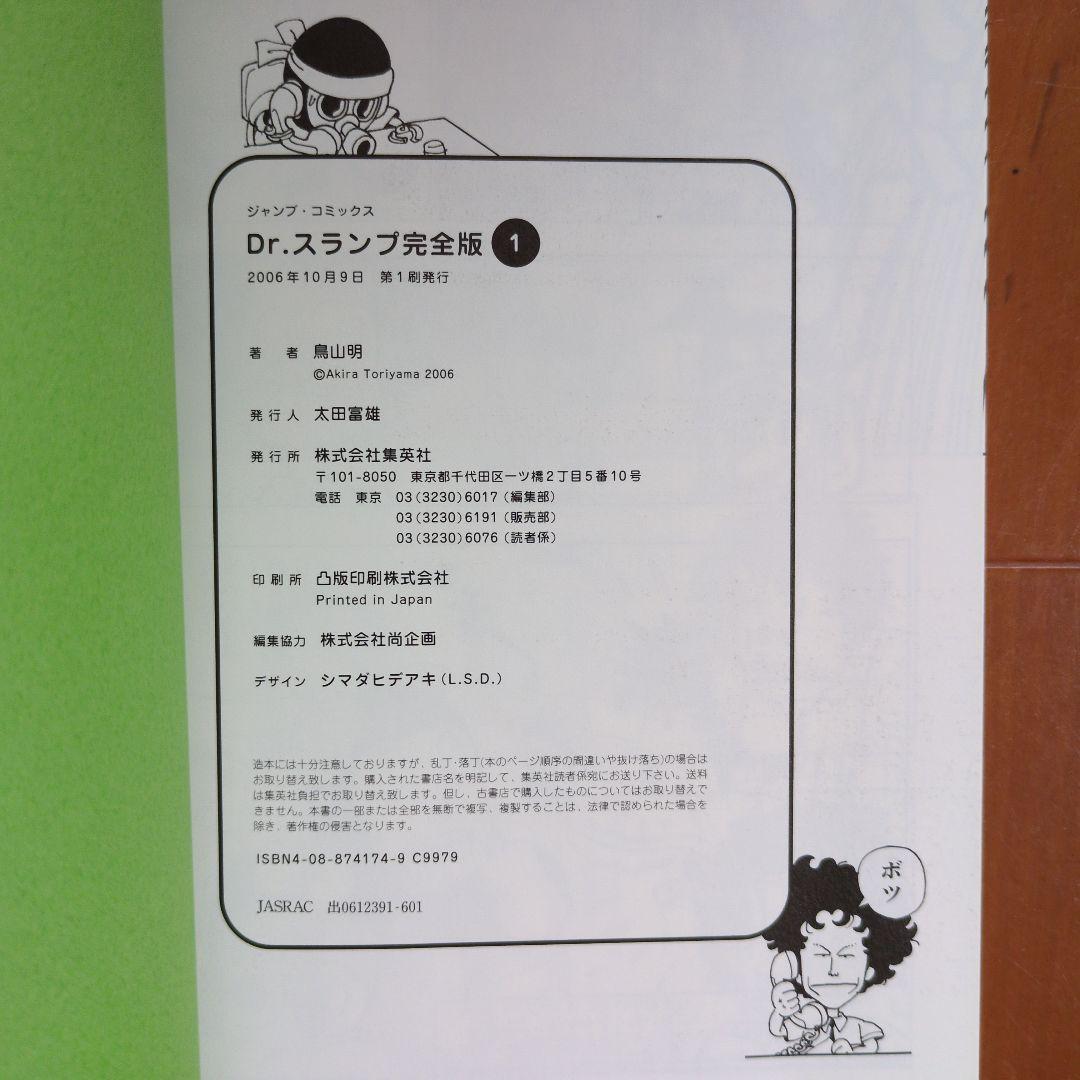 Dr.SLUMP Dr.スランプアラレちゃん 完全版 全巻セット 鳥山明 初版