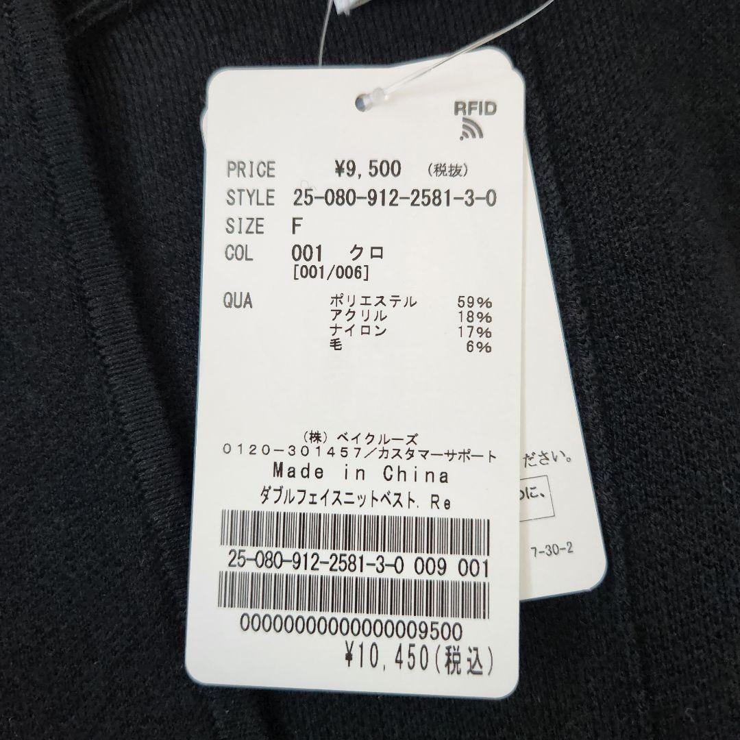 新品✨SLOBE IENA　ダブルフェイスニットベスト　Vネック　ブラック