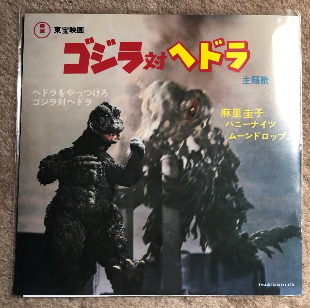 ヘドラをやっつけろ ゴジラ対ヘドラ アナログレコード 再発