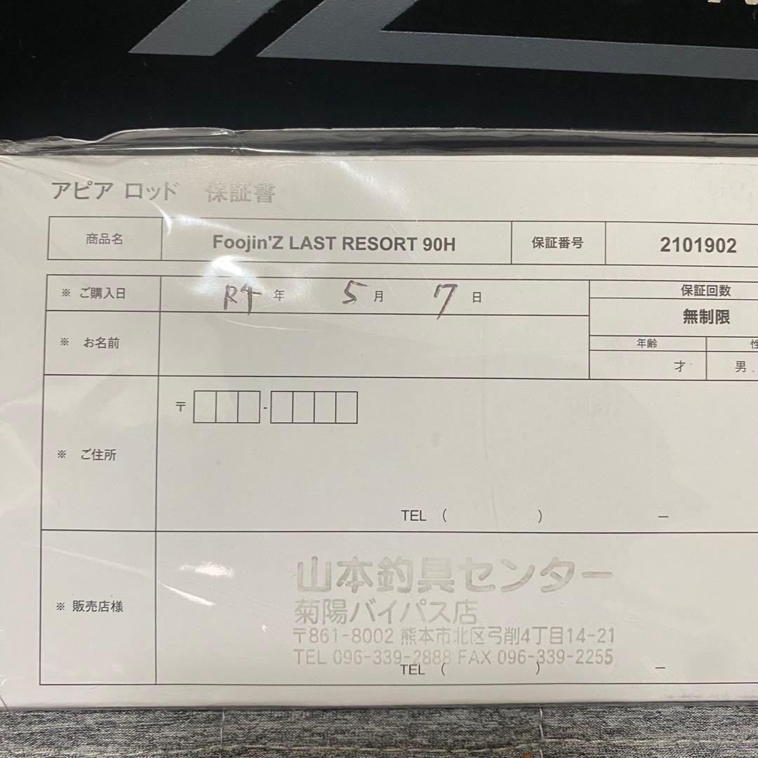 アピア フージン Z ラストリゾート 90H