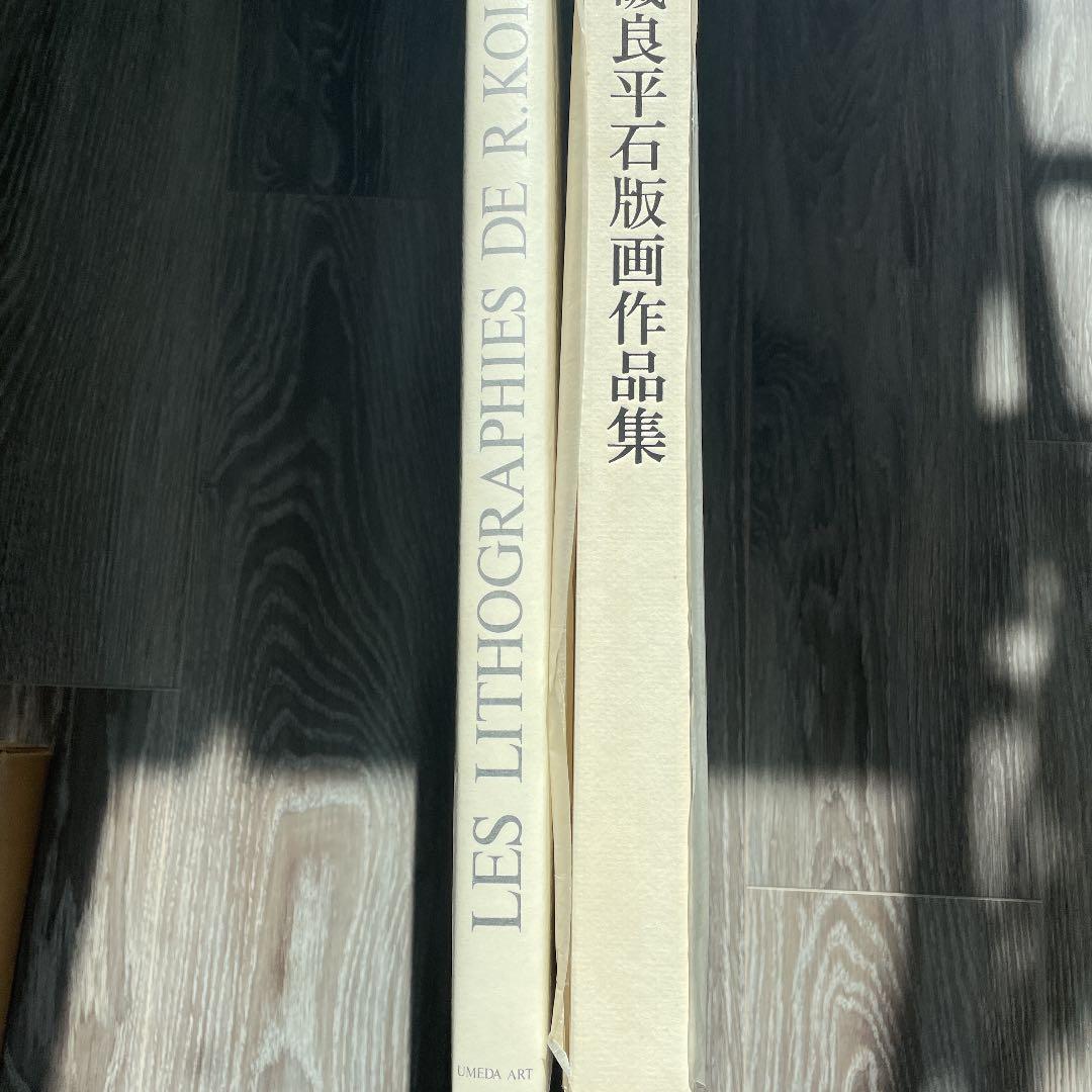小磯良平石版画作品集