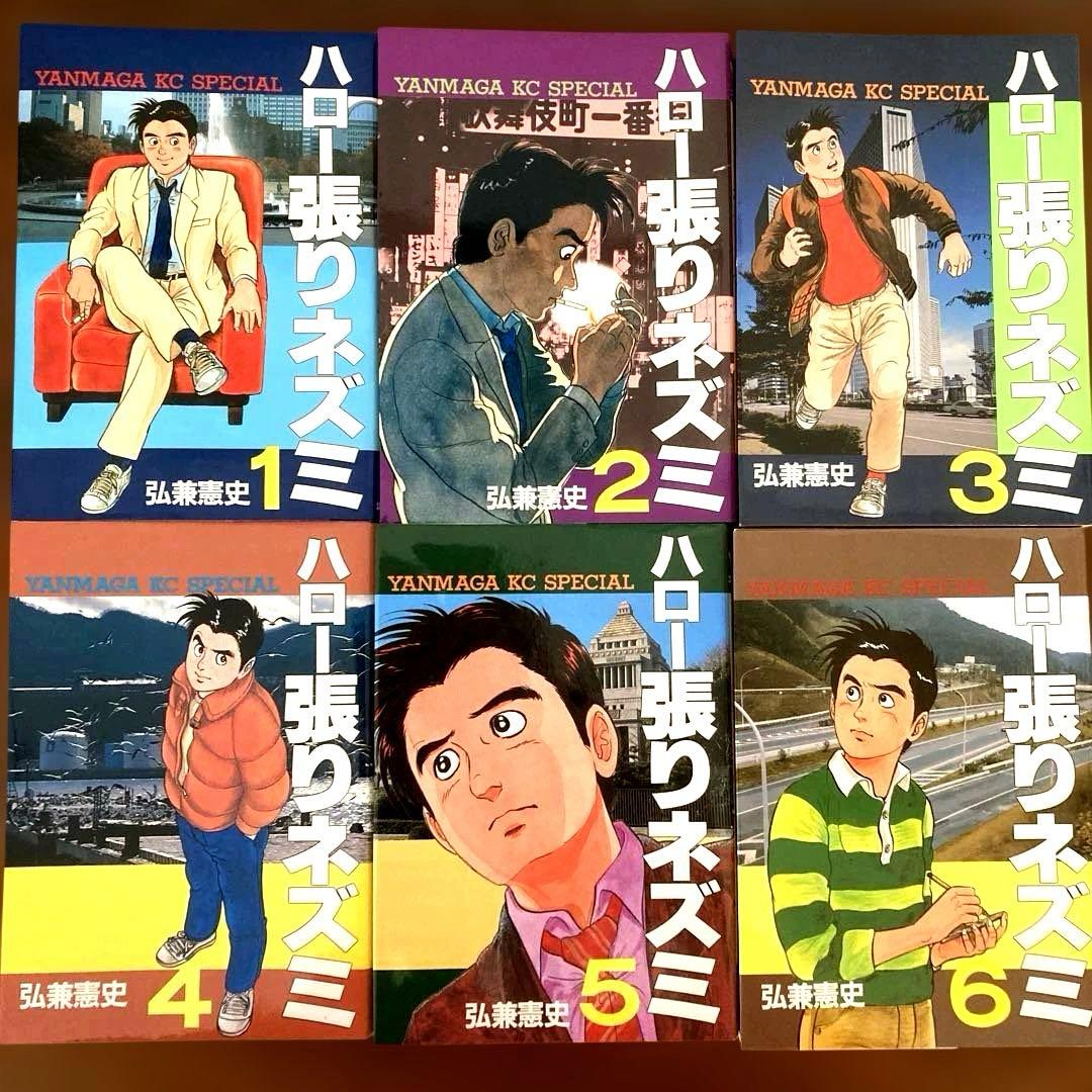 ハロー張りネズミ 1〜24巻　全巻セット