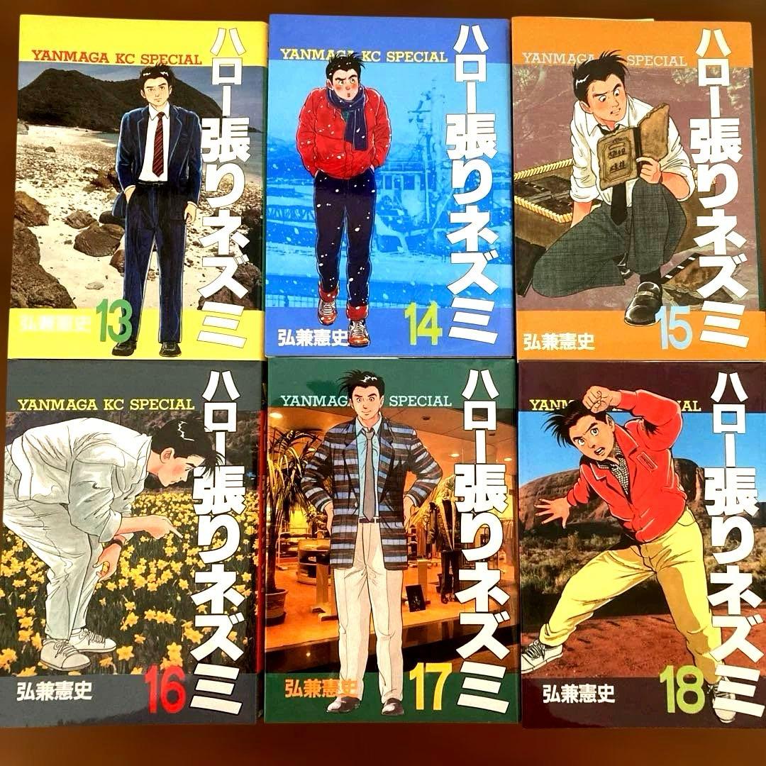 ハロー張りネズミ 1〜24巻　全巻セット