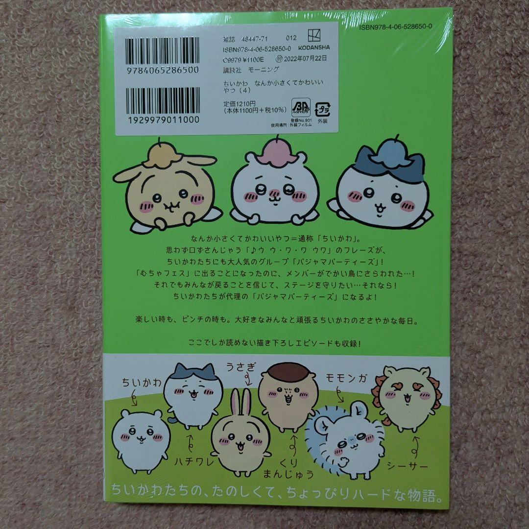 〈新品・未開封品〉ちいかわ　コミック既刊1〜8巻全巻セット③