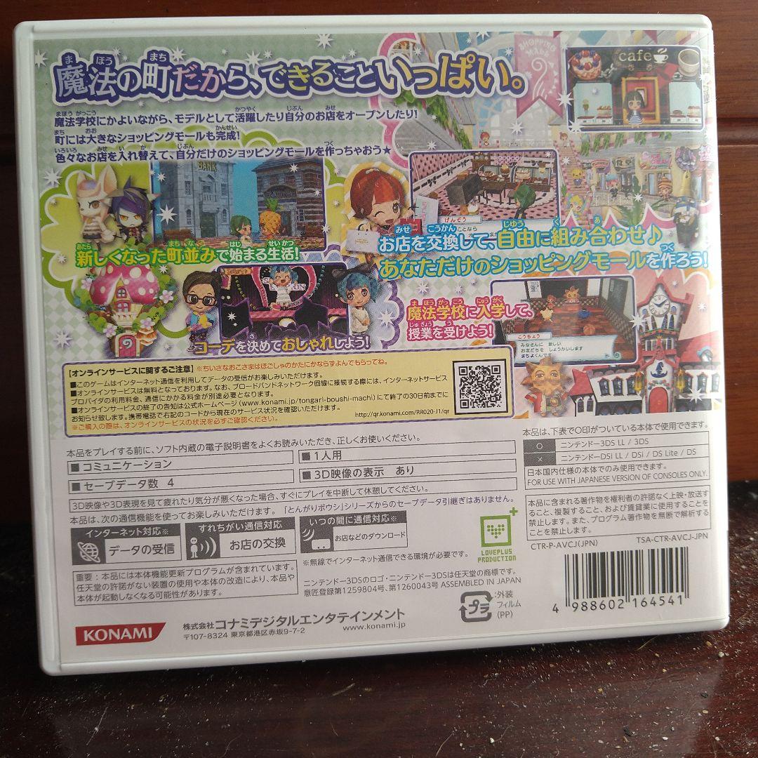 とんがりボウシと魔法の町、とんがりボウシとおしゃれな魔法使い