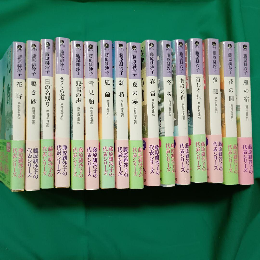 藤原緋沙子　隅田川御用帳 １巻〜１６巻 長編時代小説