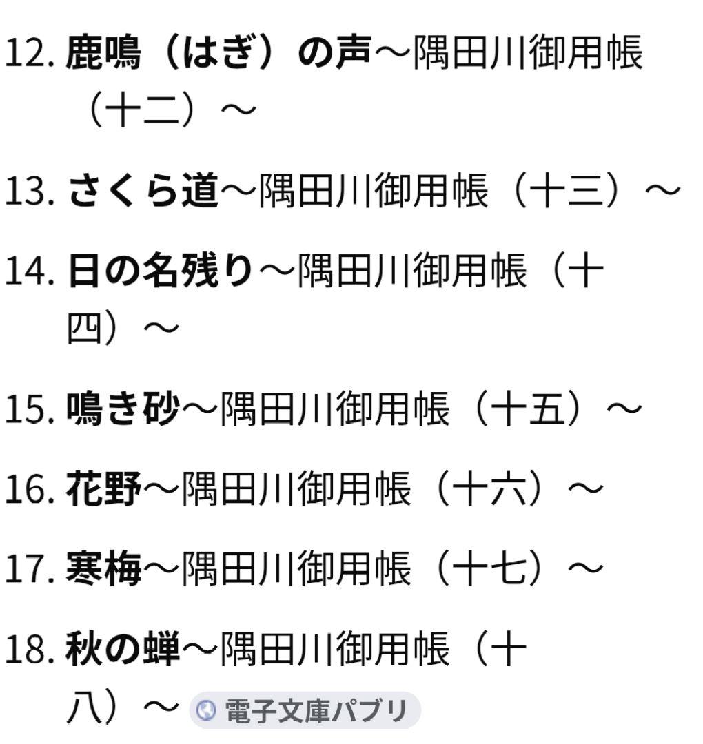 藤原緋沙子　隅田川御用帳 １巻〜１６巻 長編時代小説