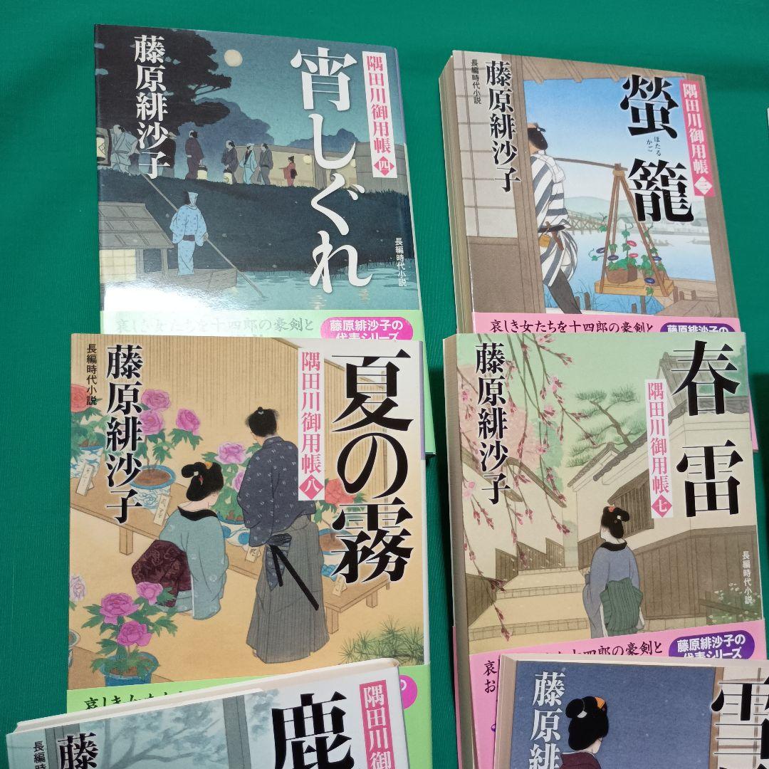 藤原緋沙子　隅田川御用帳 １巻〜１６巻 長編時代小説